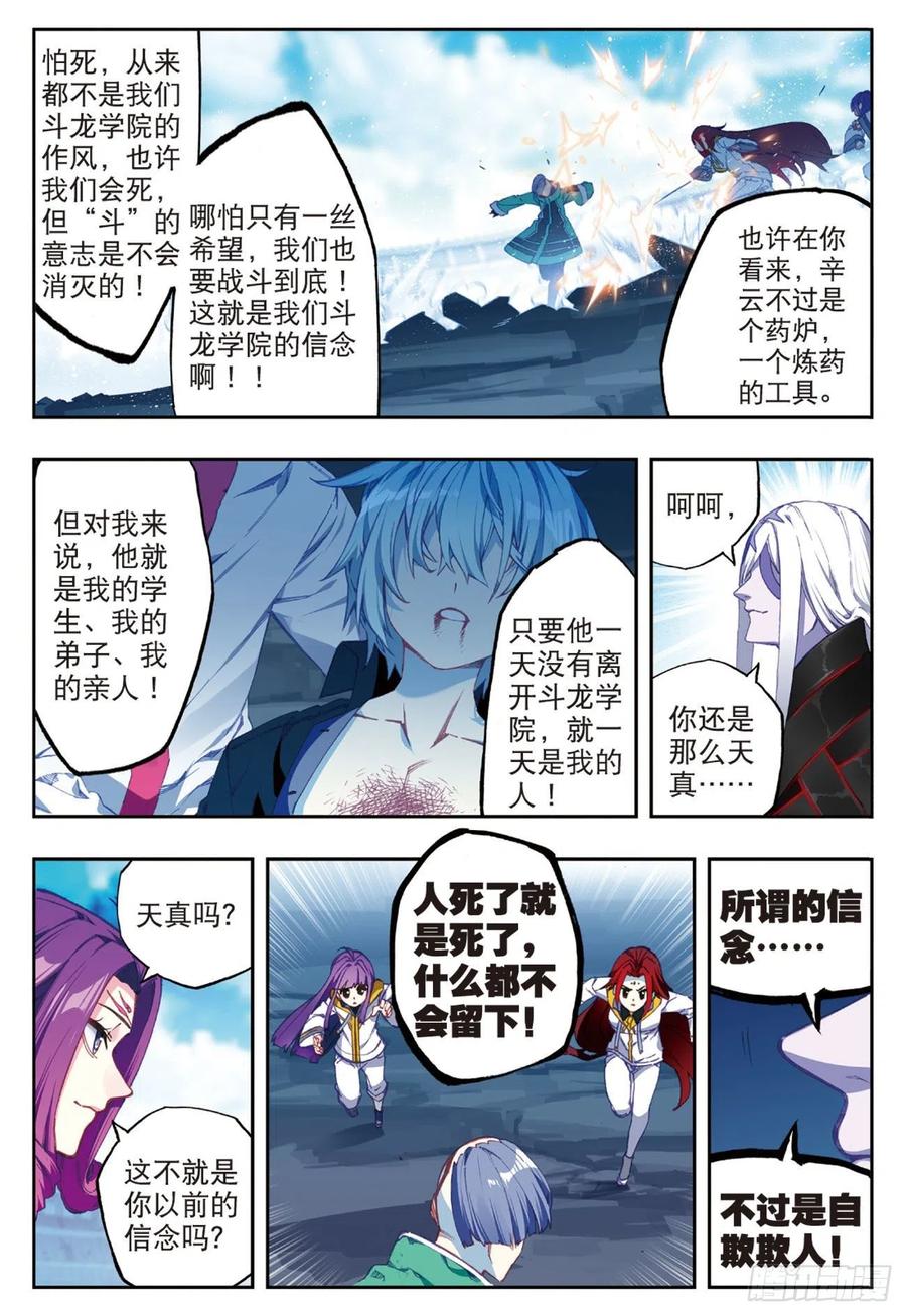 《X-龙时代》94 斗的意志（下） 第6页