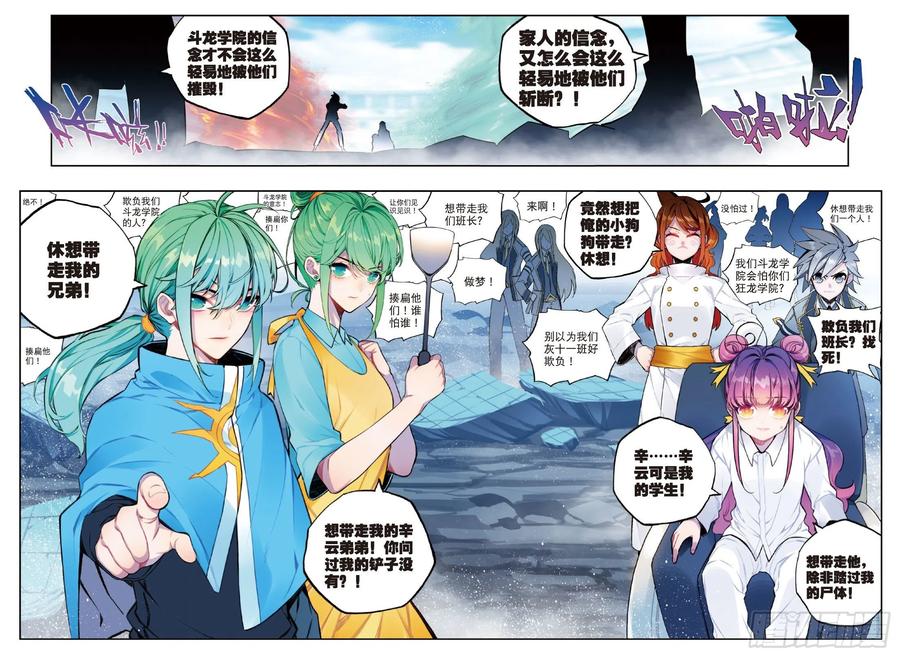 《X-龙时代》94 斗的意志（下） 第10页