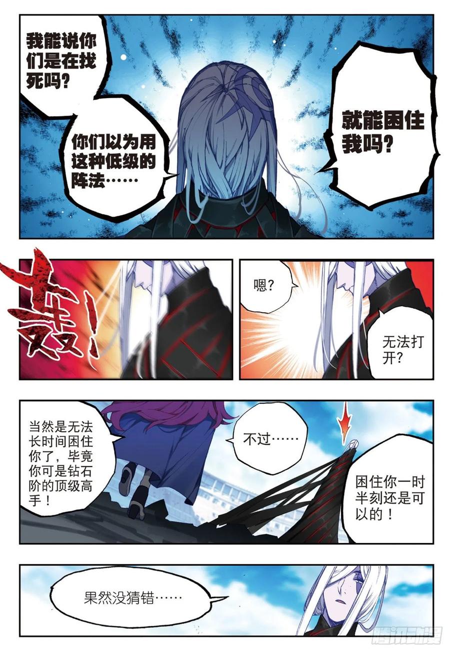 《X-龙时代》94 斗的意志（下） 第4页
