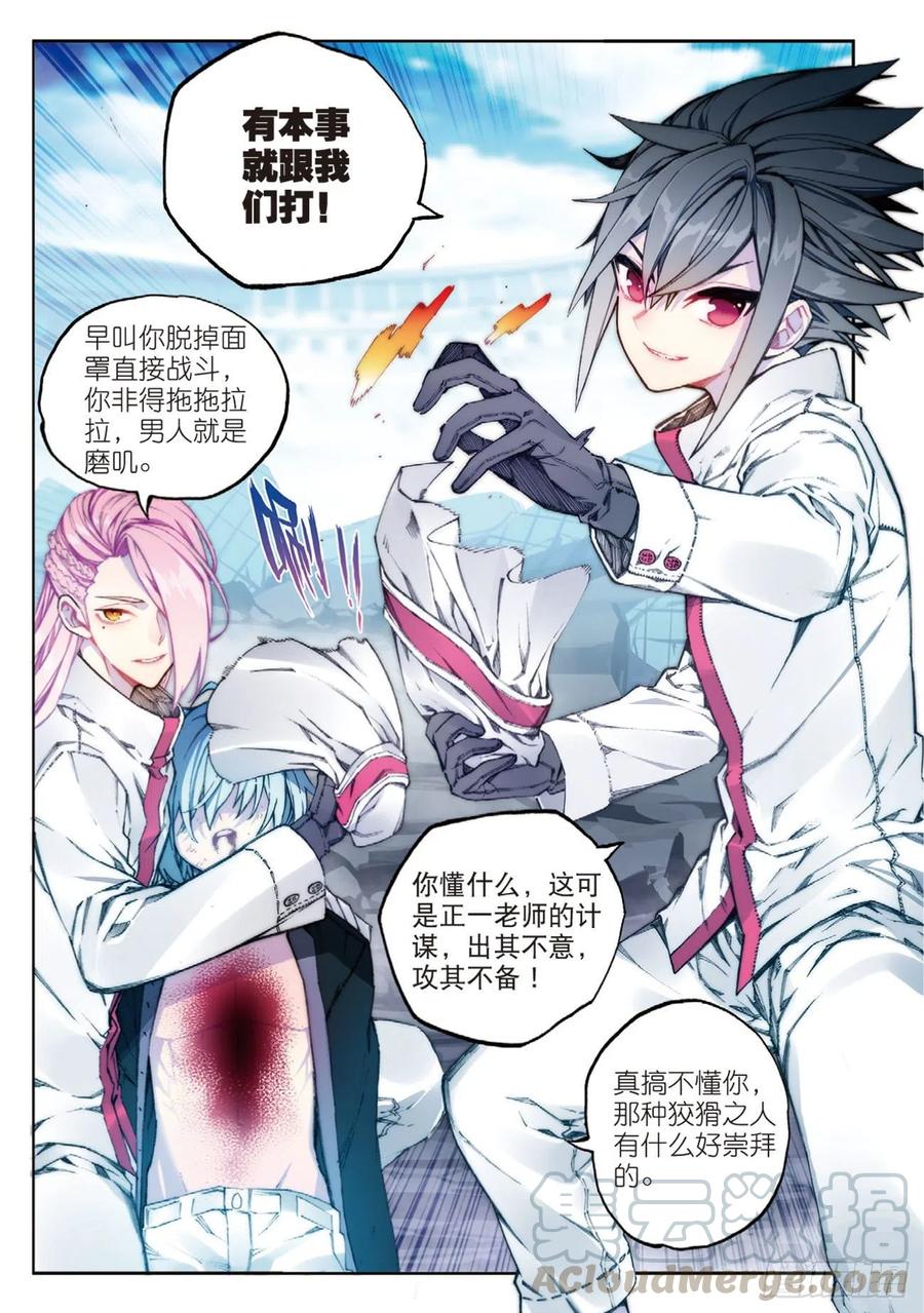 《X-龙时代》94 斗的意志（下） 第9页