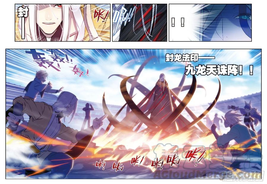 《X-龙时代》94 斗的意志（下） 第3页