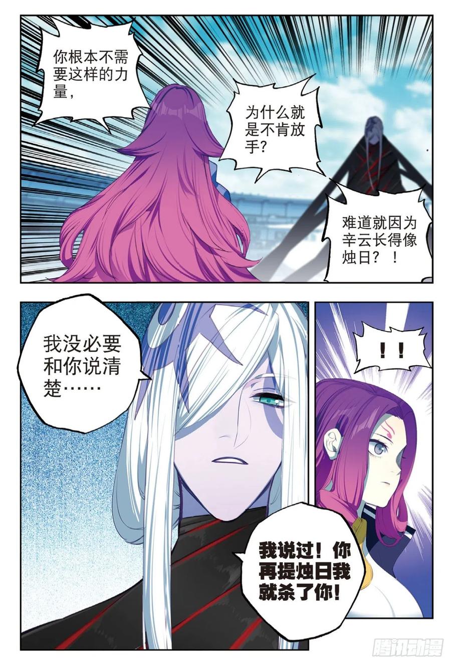 《X-龙时代》95 一颗种子的希望（上） 第12页
