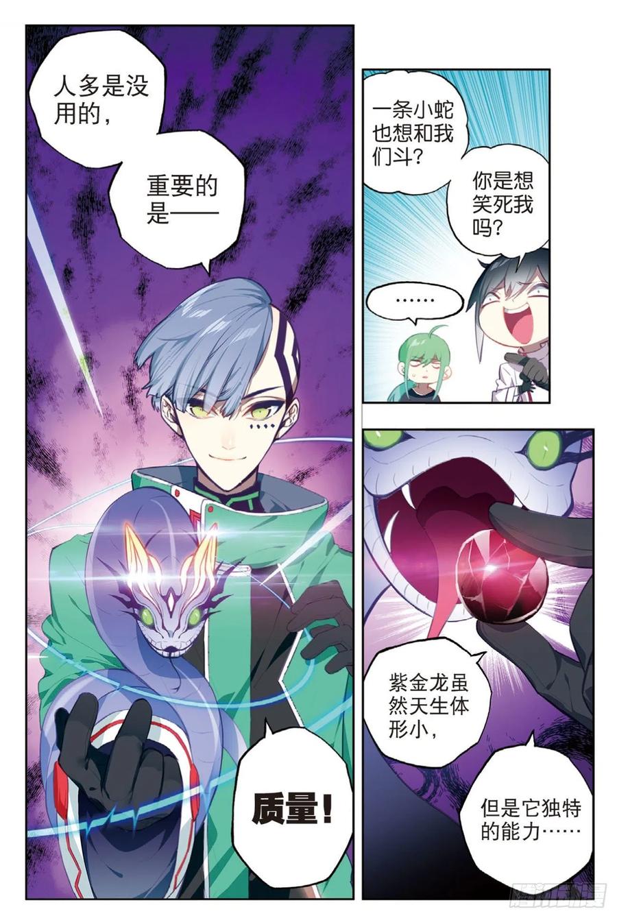 《X-龙时代》95 一颗种子的希望（上） 第2页