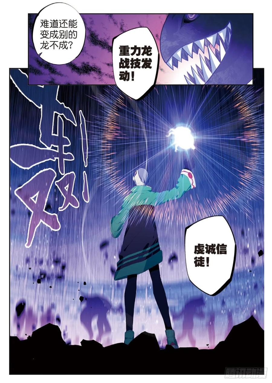 《X-龙时代》95 一颗种子的希望（上） 第4页