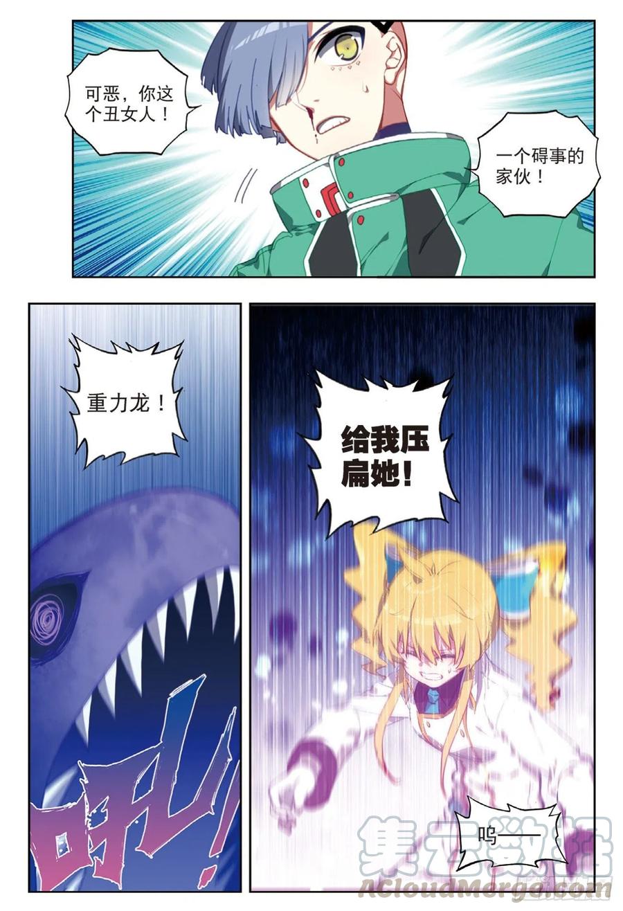 《X-龙时代》95 一颗种子的希望（上） 第9页