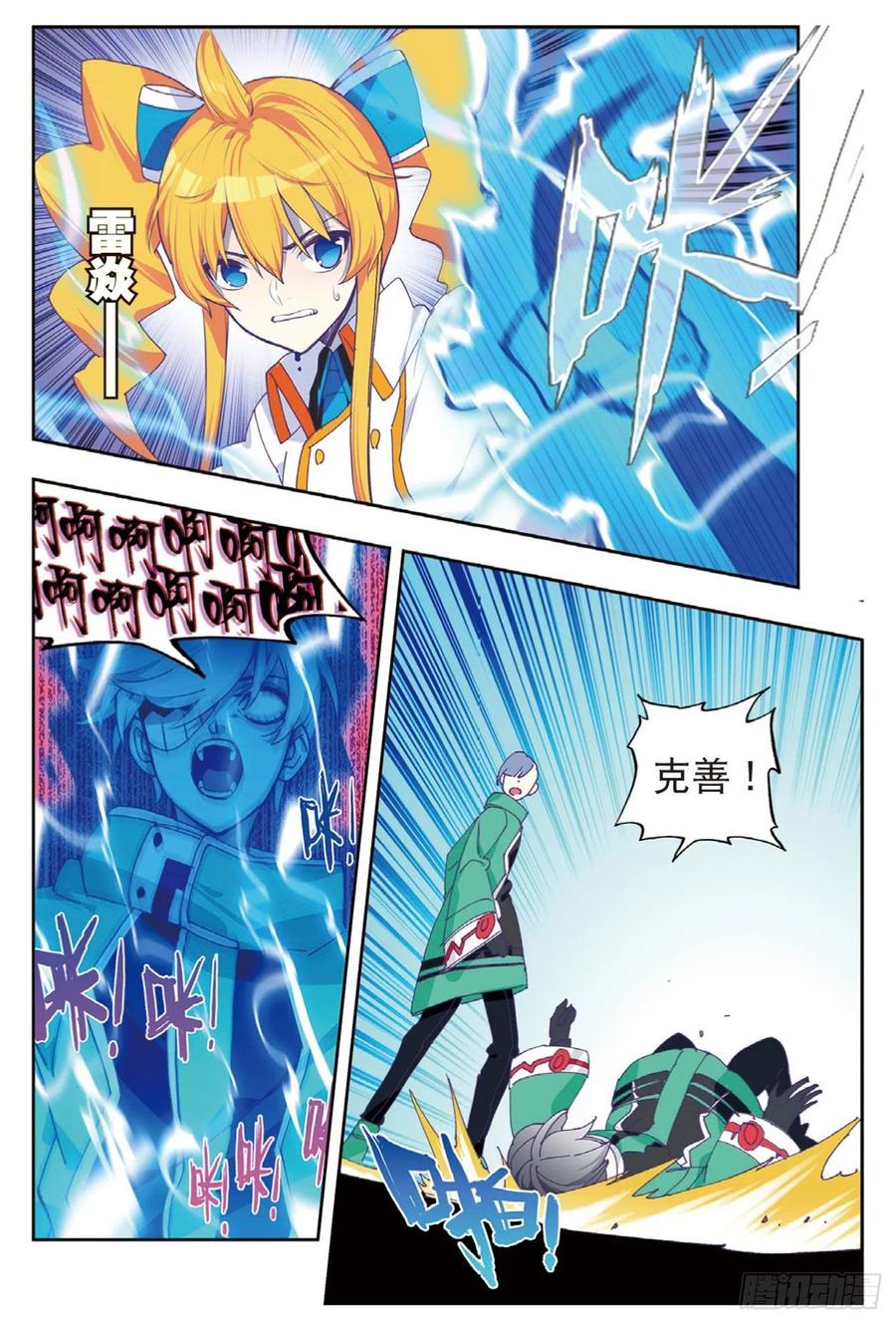《X-龙时代》95 一颗种子的希望（上） 第8页