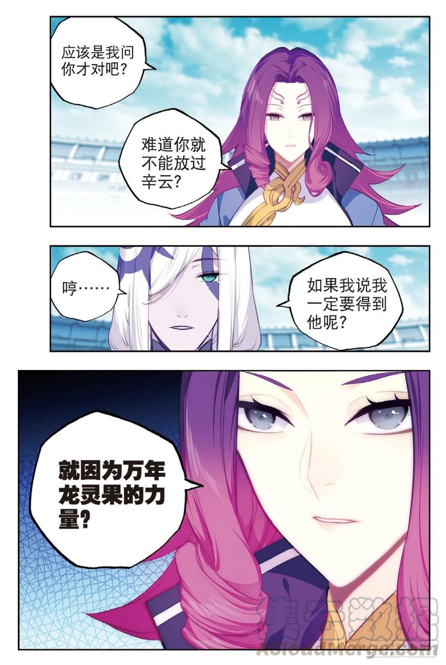 《X-龙时代》95 一颗种子的希望（上） 第11页
