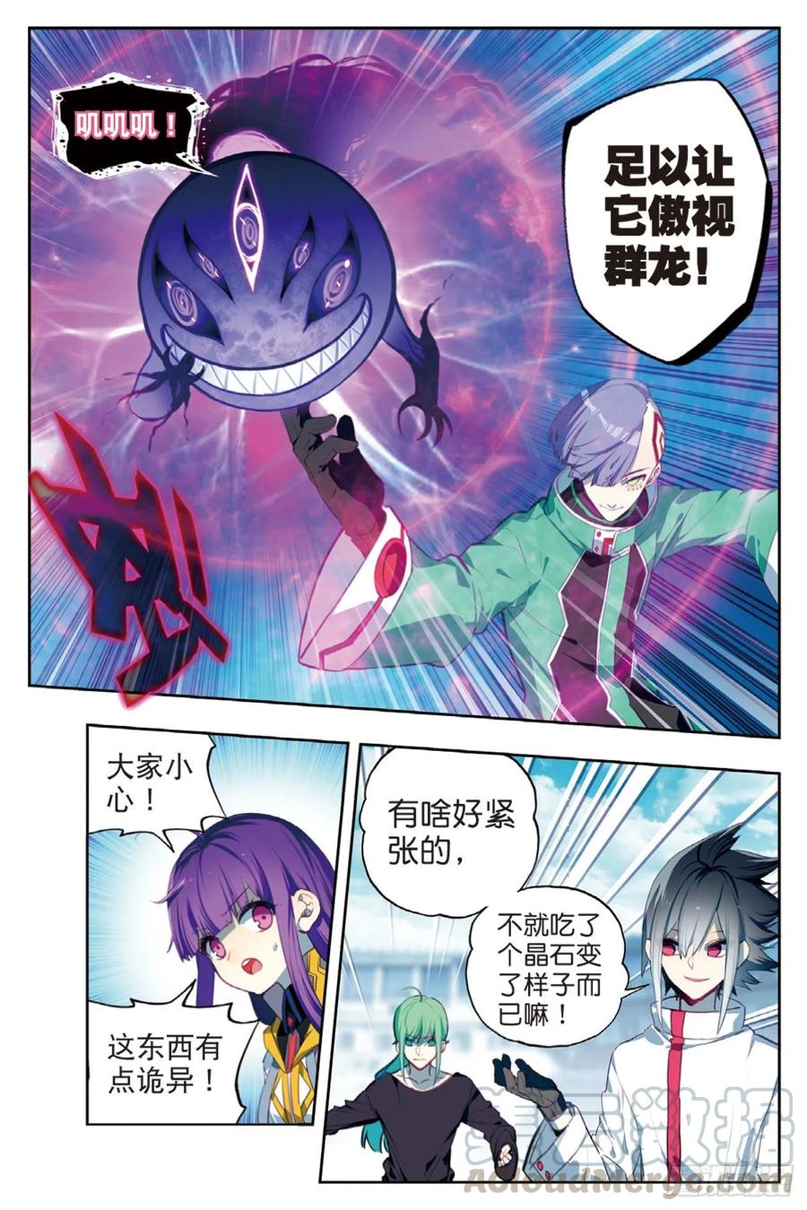《X-龙时代》95 一颗种子的希望（上） 第3页