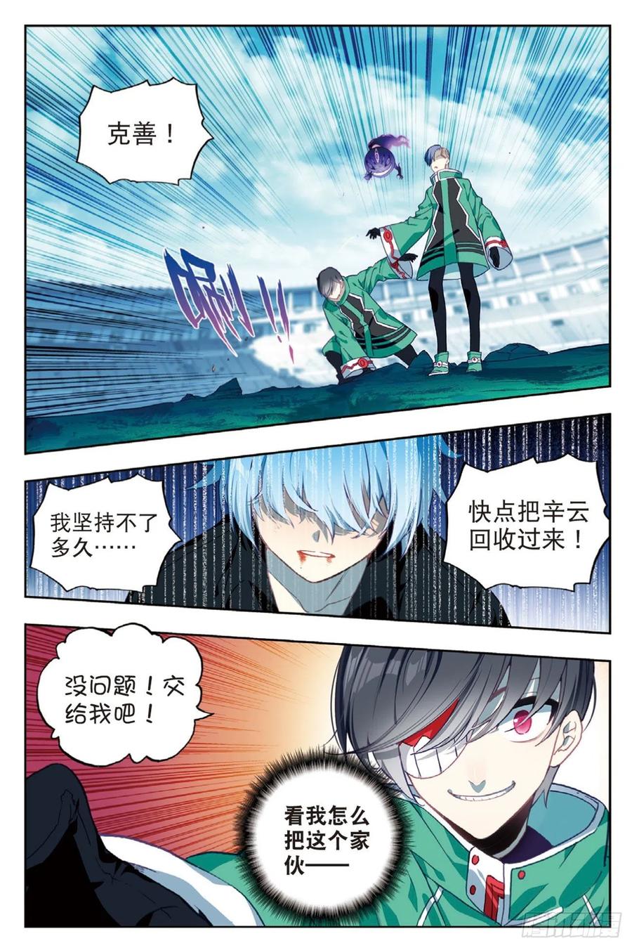 《X-龙时代》95 一颗种子的希望（上） 第6页
