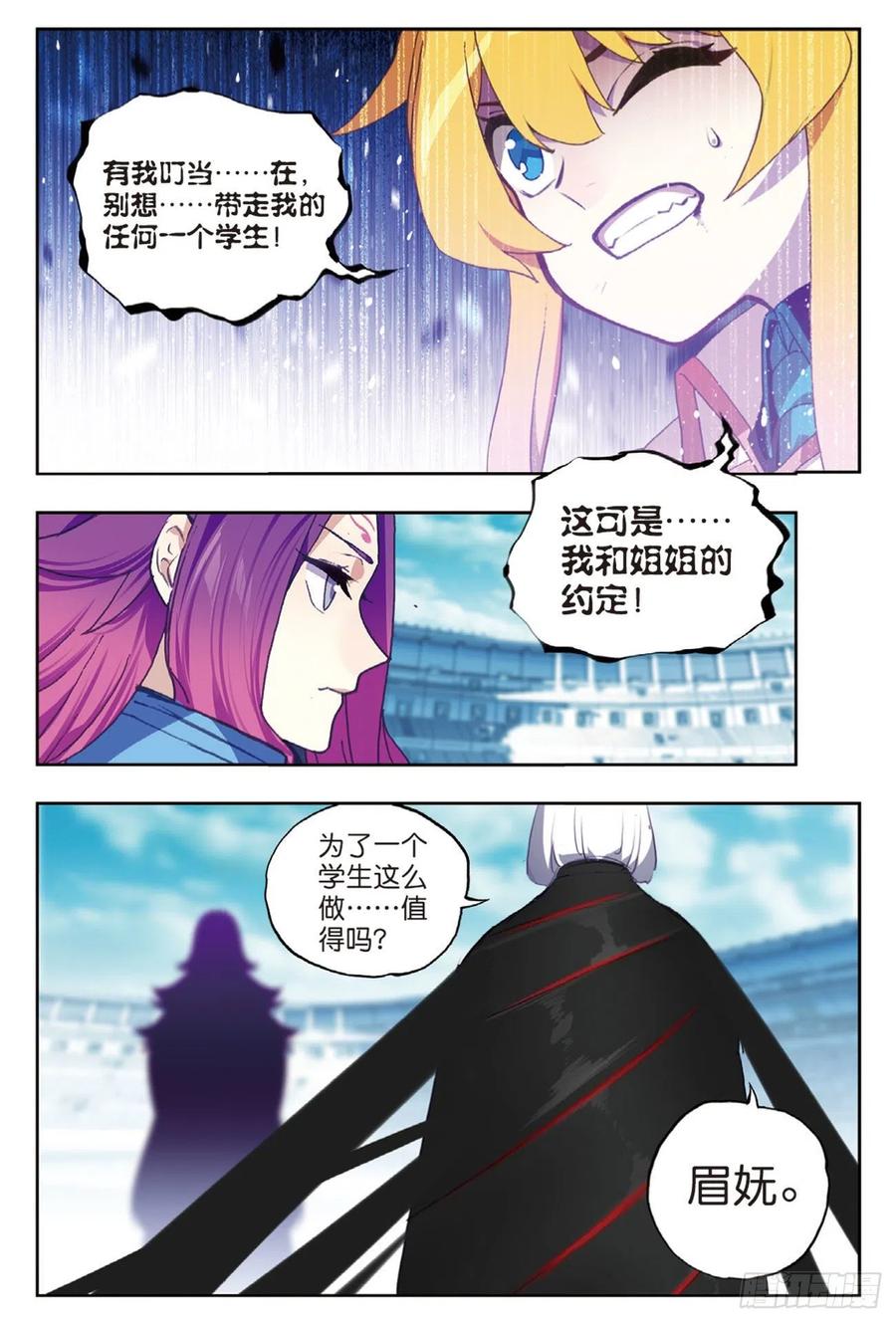《X-龙时代》95 一颗种子的希望（上） 第10页