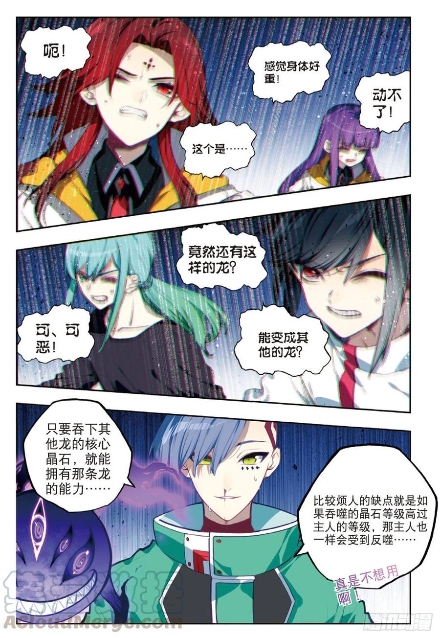 《X-龙时代》95 一颗种子的希望（上） 第5页