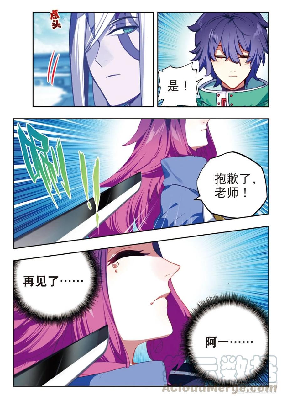 《X-龙时代》95 一颗种子的希望（下） 第5页