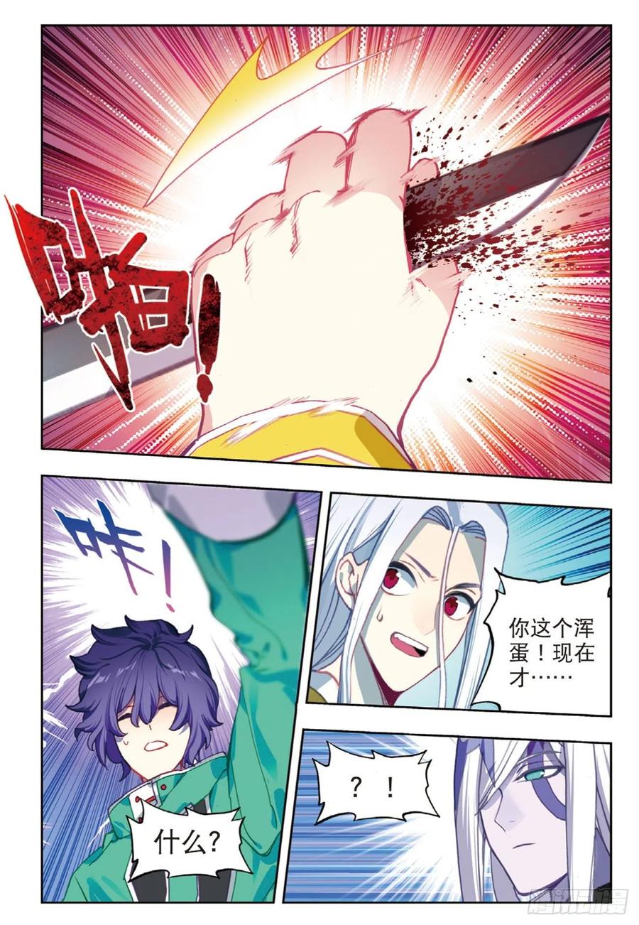 《X-龙时代》95 一颗种子的希望（下） 第6页