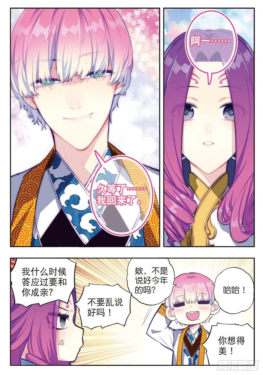 《X-龙时代》95 一颗种子的希望（下） 第8页