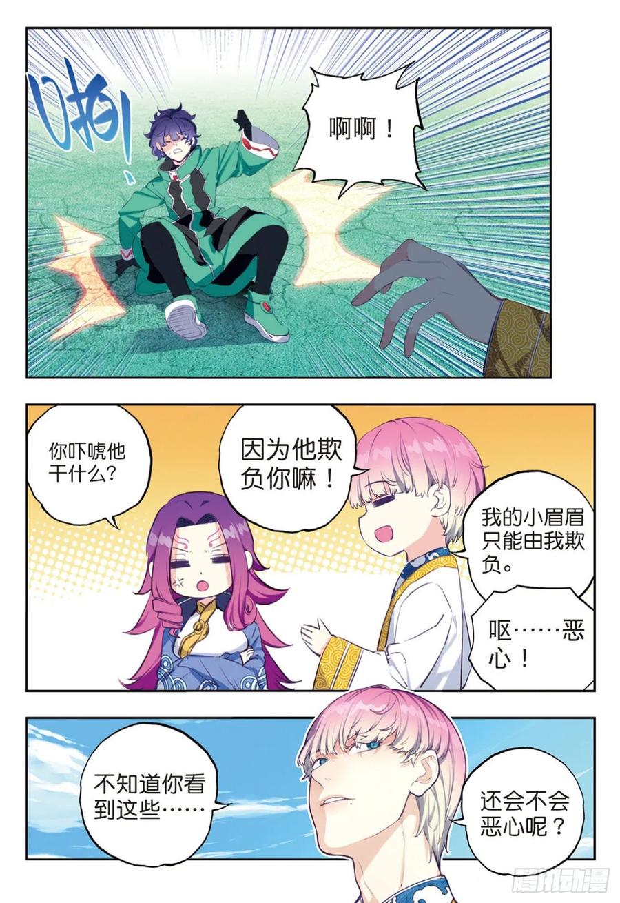 《X-龙时代》95 一颗种子的希望（下） 第10页