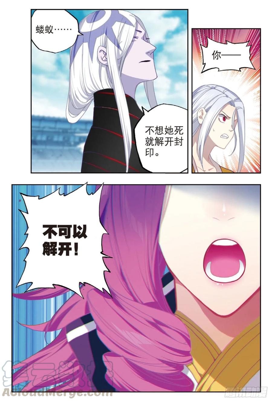 《X-龙时代》95 一颗种子的希望（下） 第3页