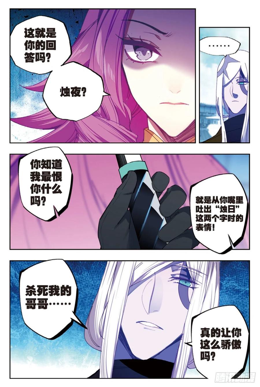《X-龙时代》95 一颗种子的希望（下） 第2页