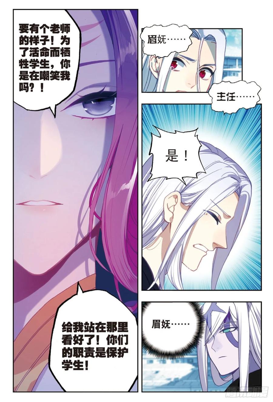 《X-龙时代》95 一颗种子的希望（下） 第4页