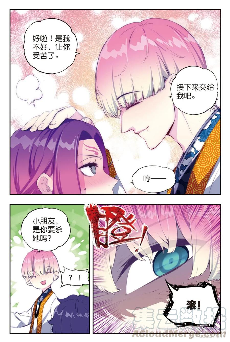 《X-龙时代》95 一颗种子的希望（下） 第9页