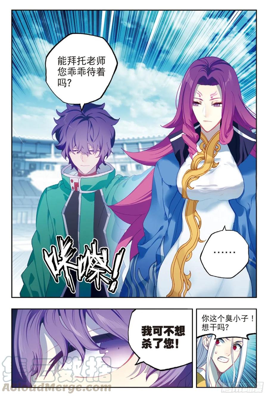 《X-龙时代》95 一颗种子的希望（下） 第1页