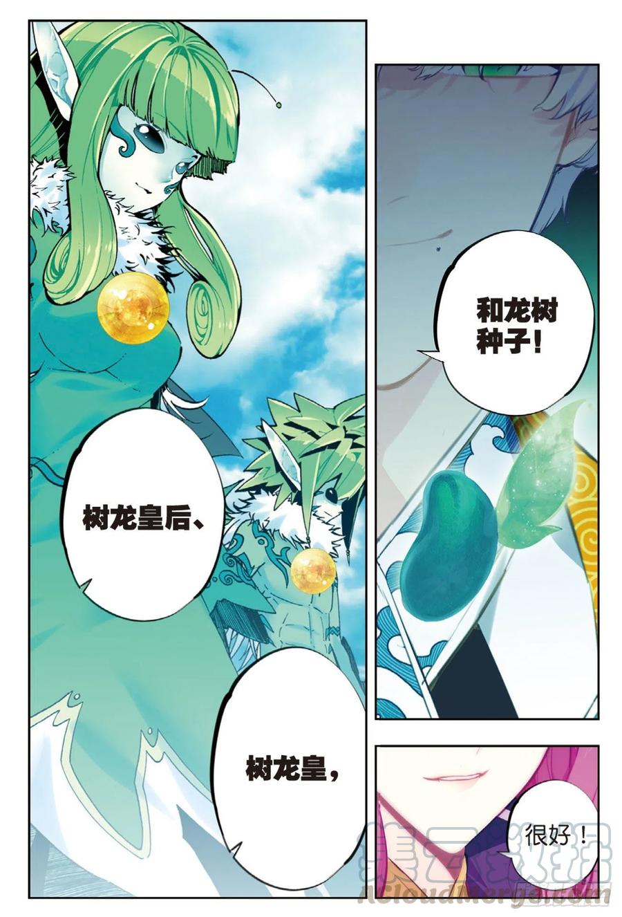 《X-龙时代》95 一颗种子的希望（下） 第11页