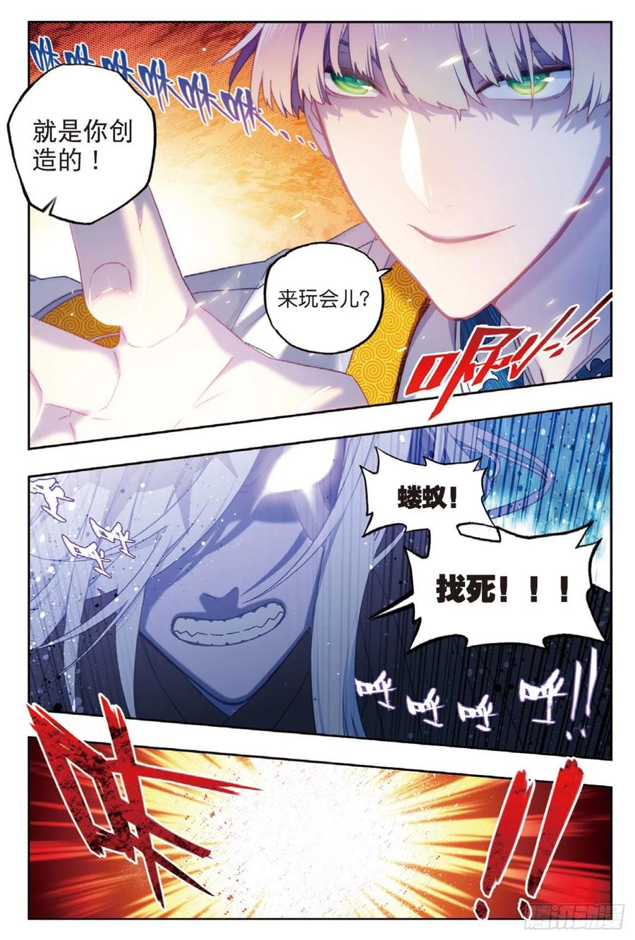 《X-龙时代》96 暗夜降临（上） 第6页