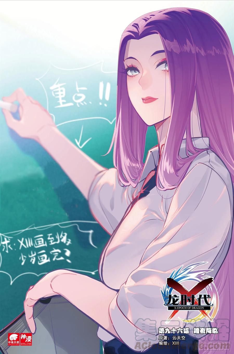 《X-龙时代》96 暗夜降临（上） 第1页