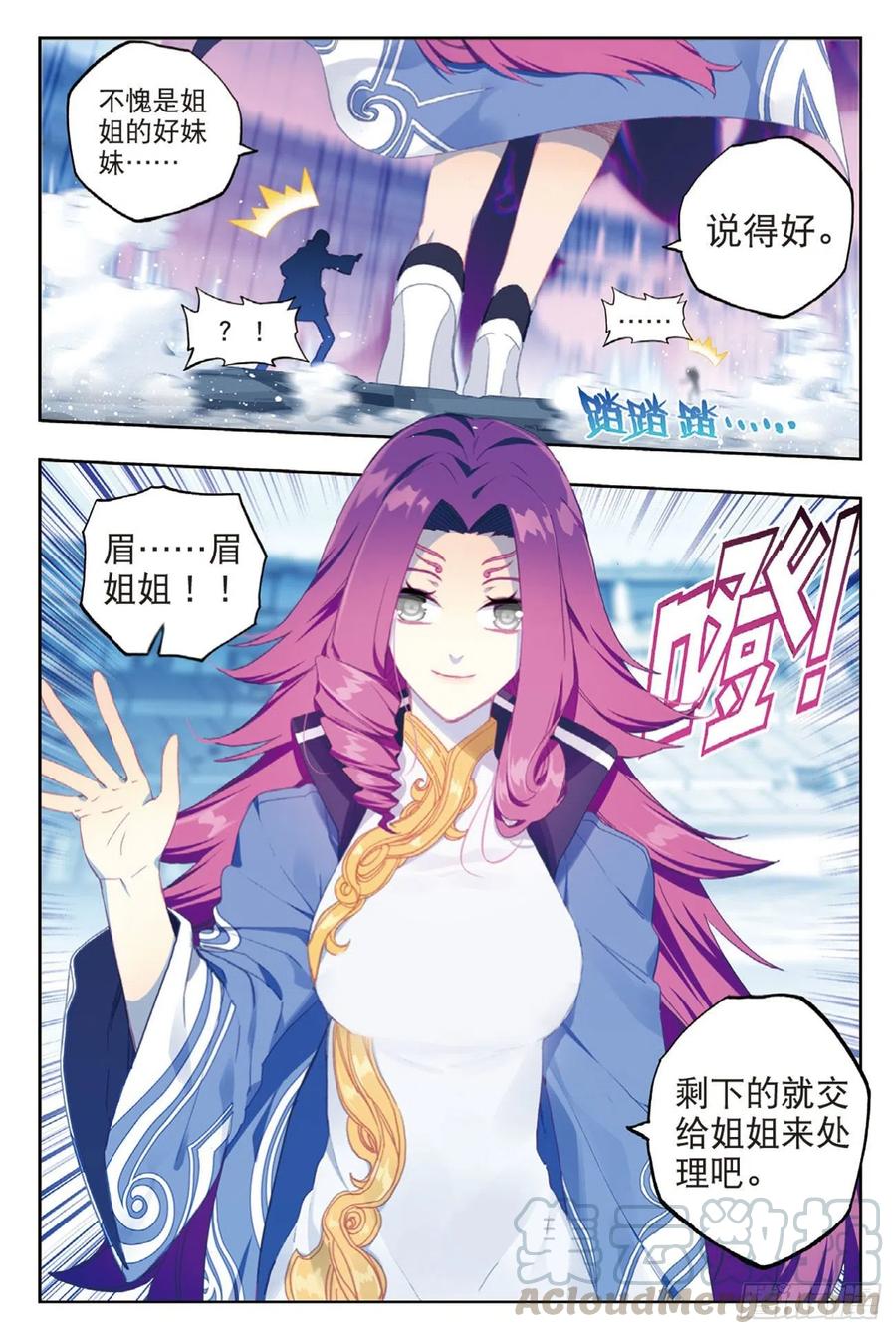 《X-龙时代》96 暗夜降临（上） 第9页