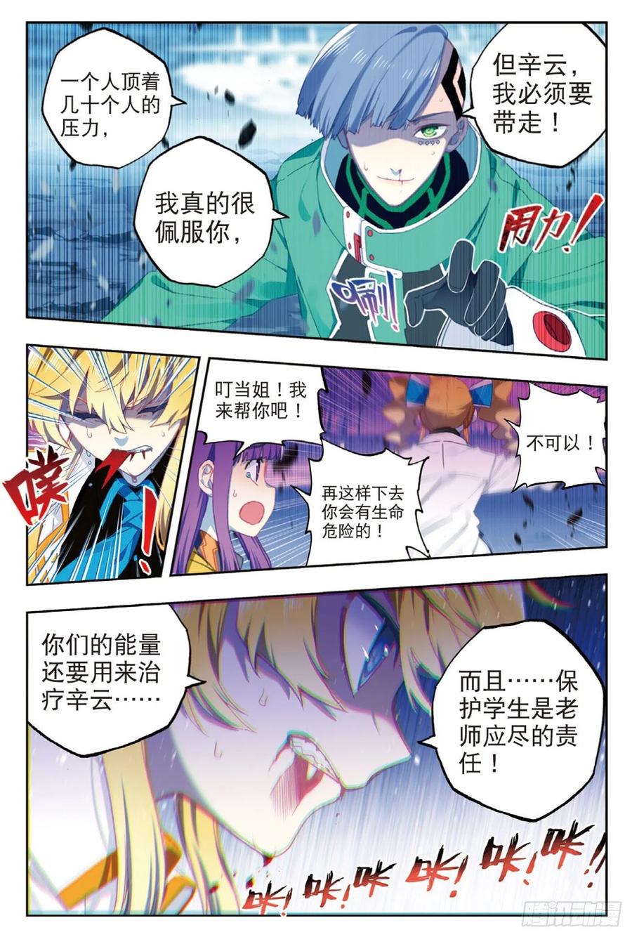 《X-龙时代》96 暗夜降临（上） 第8页
