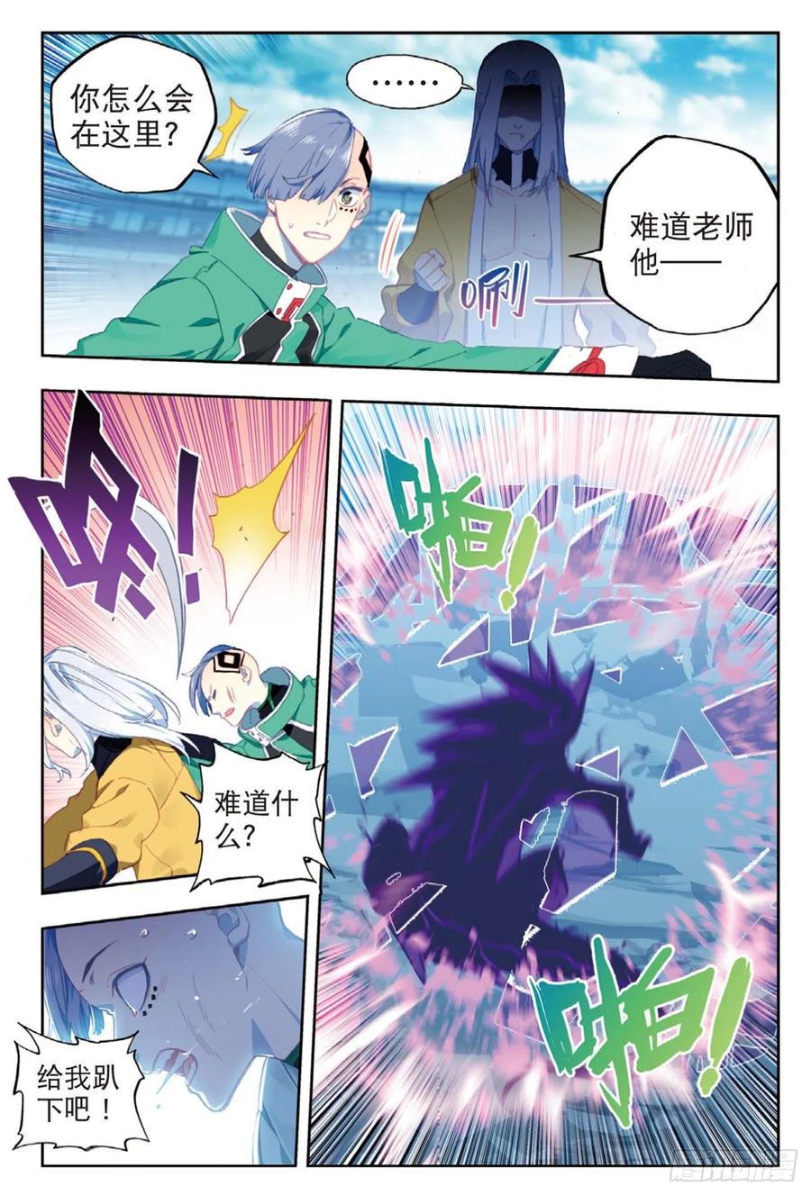 《X-龙时代》96 暗夜降临（上） 第10页