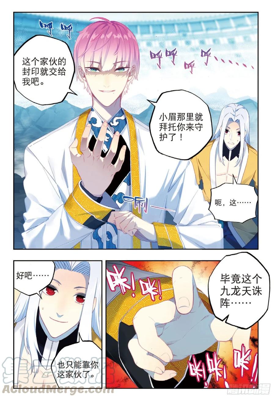 《X-龙时代》96 暗夜降临（上） 第5页