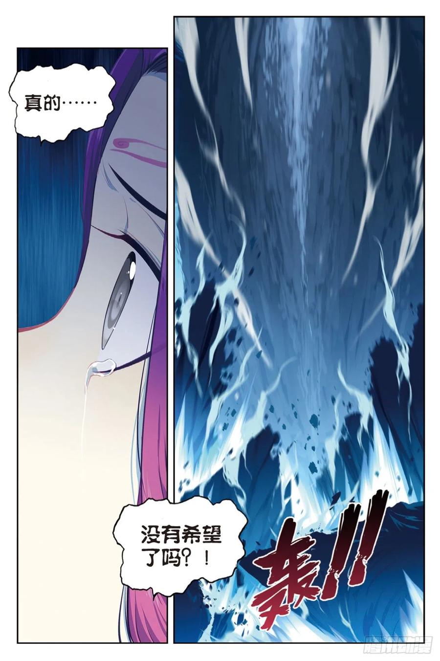 《X-龙时代》96 暗夜降临（下） 第10页