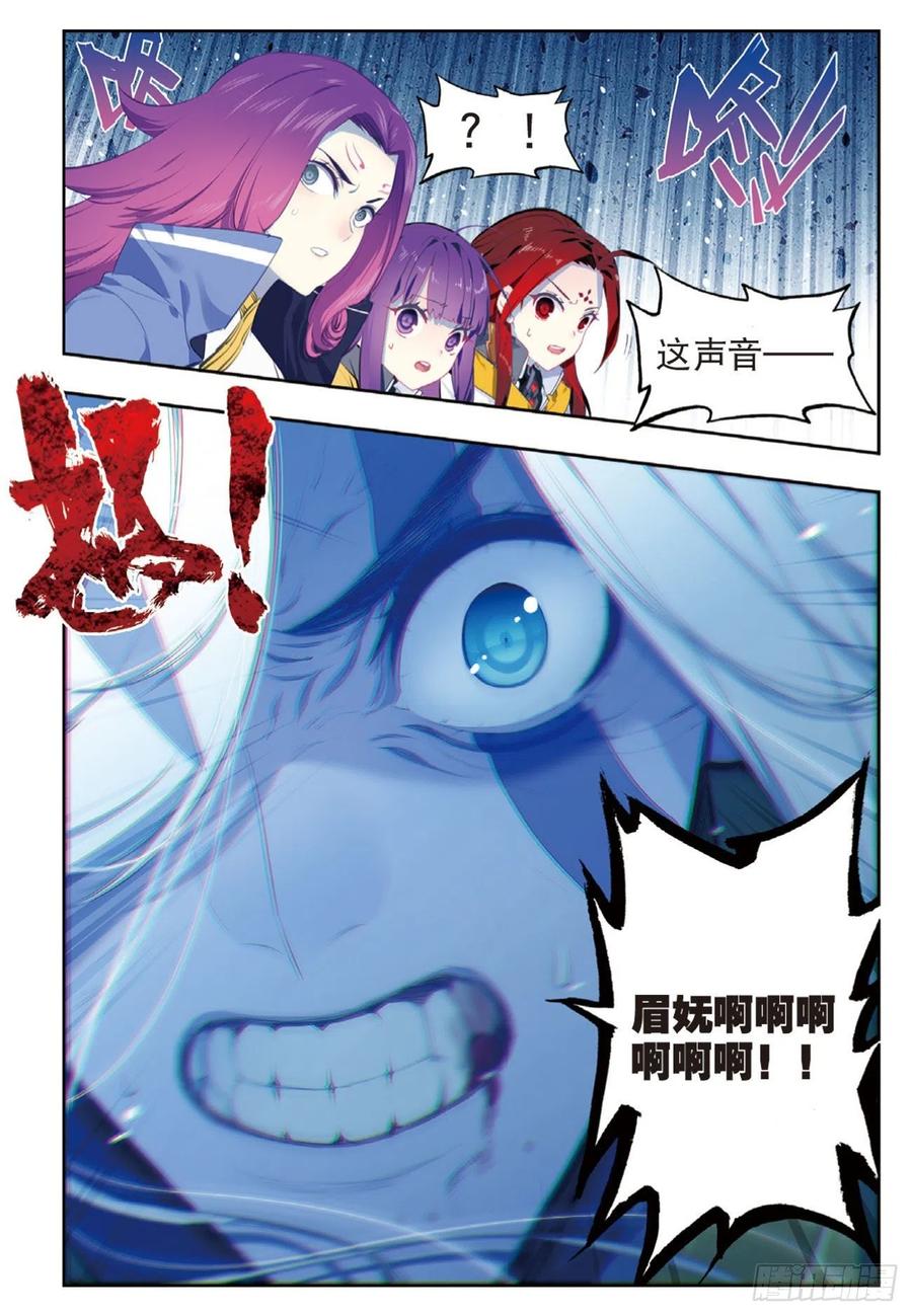《X-龙时代》96 暗夜降临（下） 第4页
