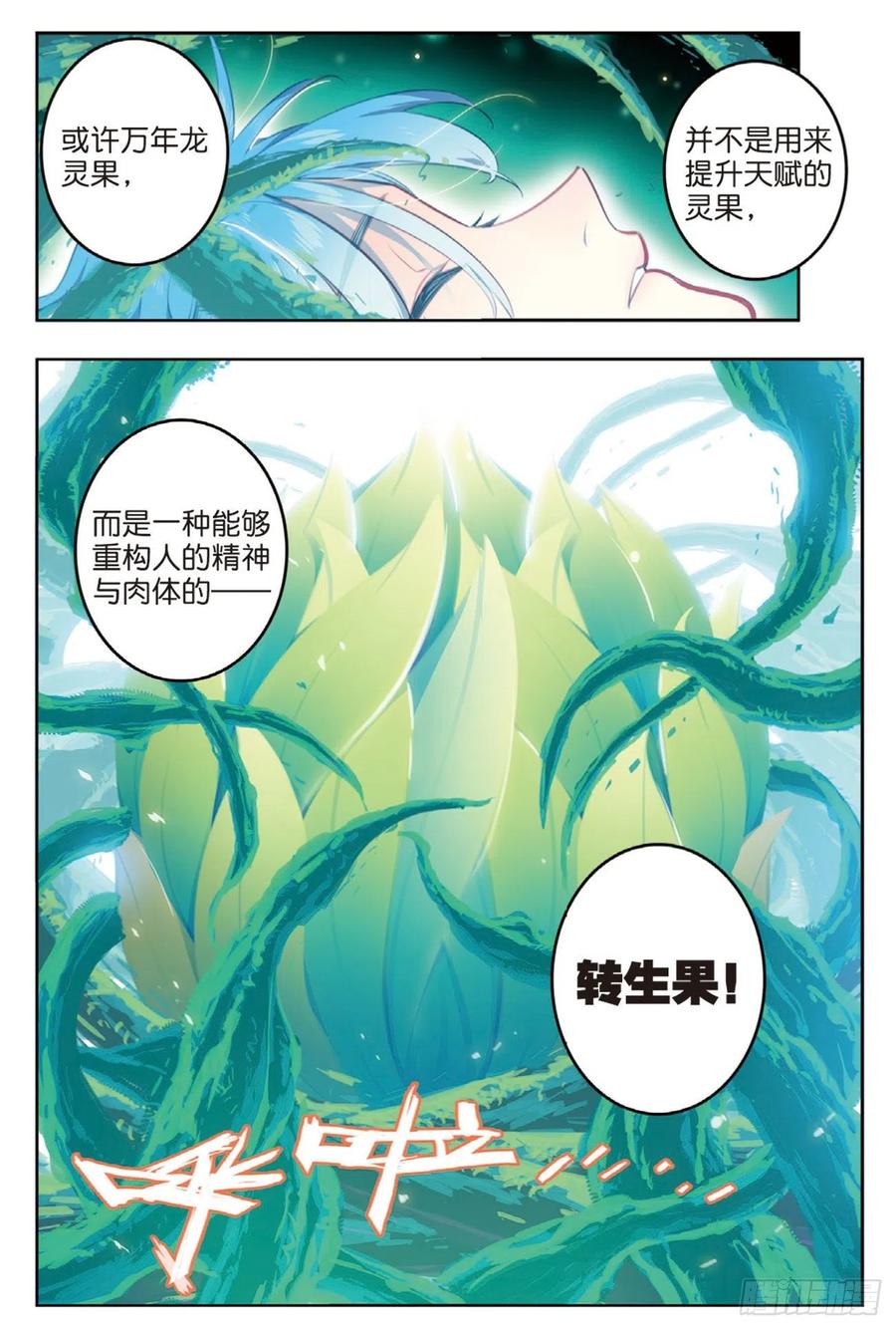 《X-龙时代》96 暗夜降临（下） 第2页