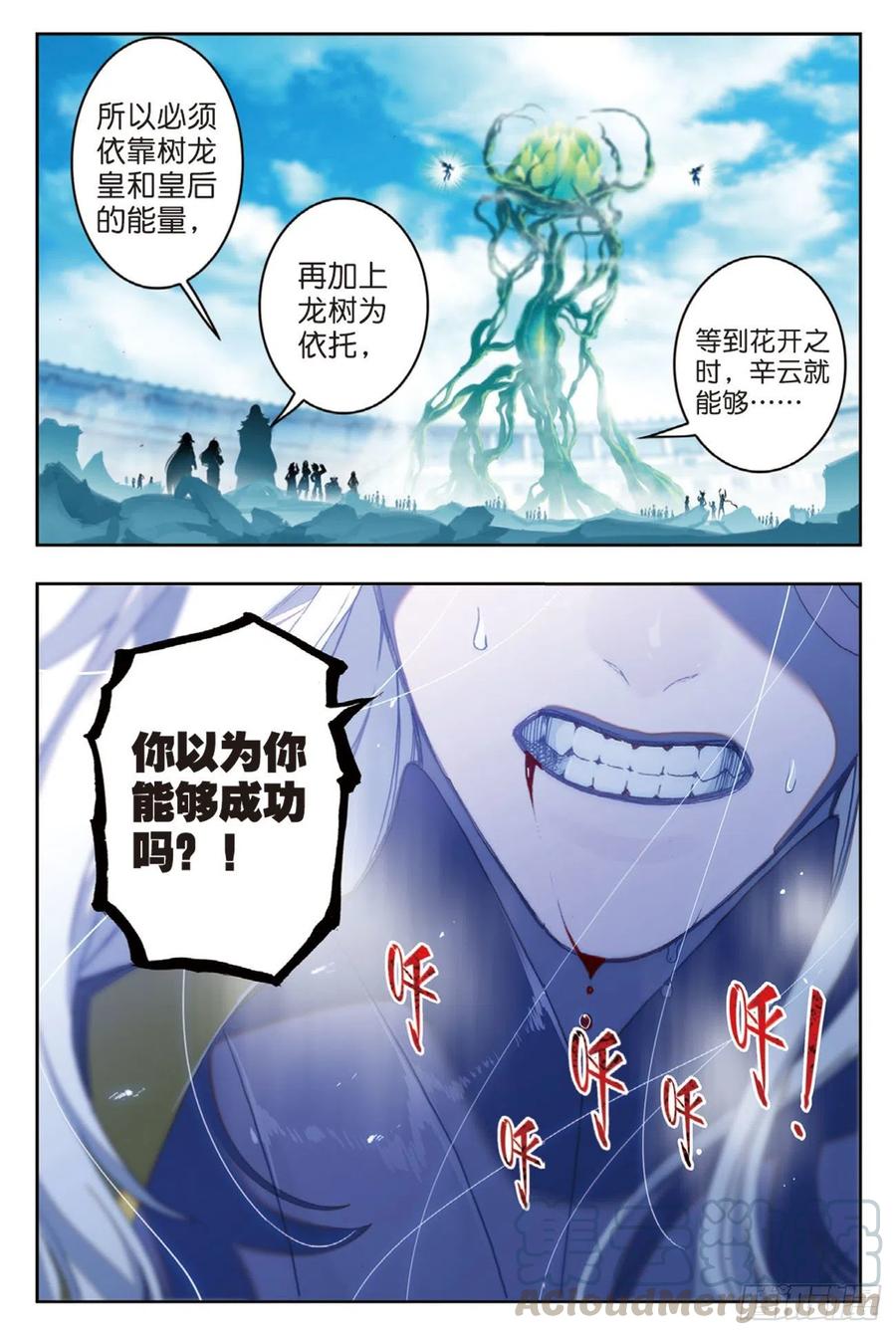 《X-龙时代》96 暗夜降临（下） 第3页