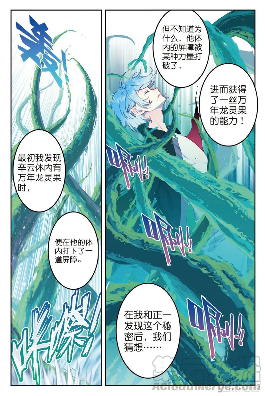 《X-龙时代》96 暗夜降临（下） 第1页