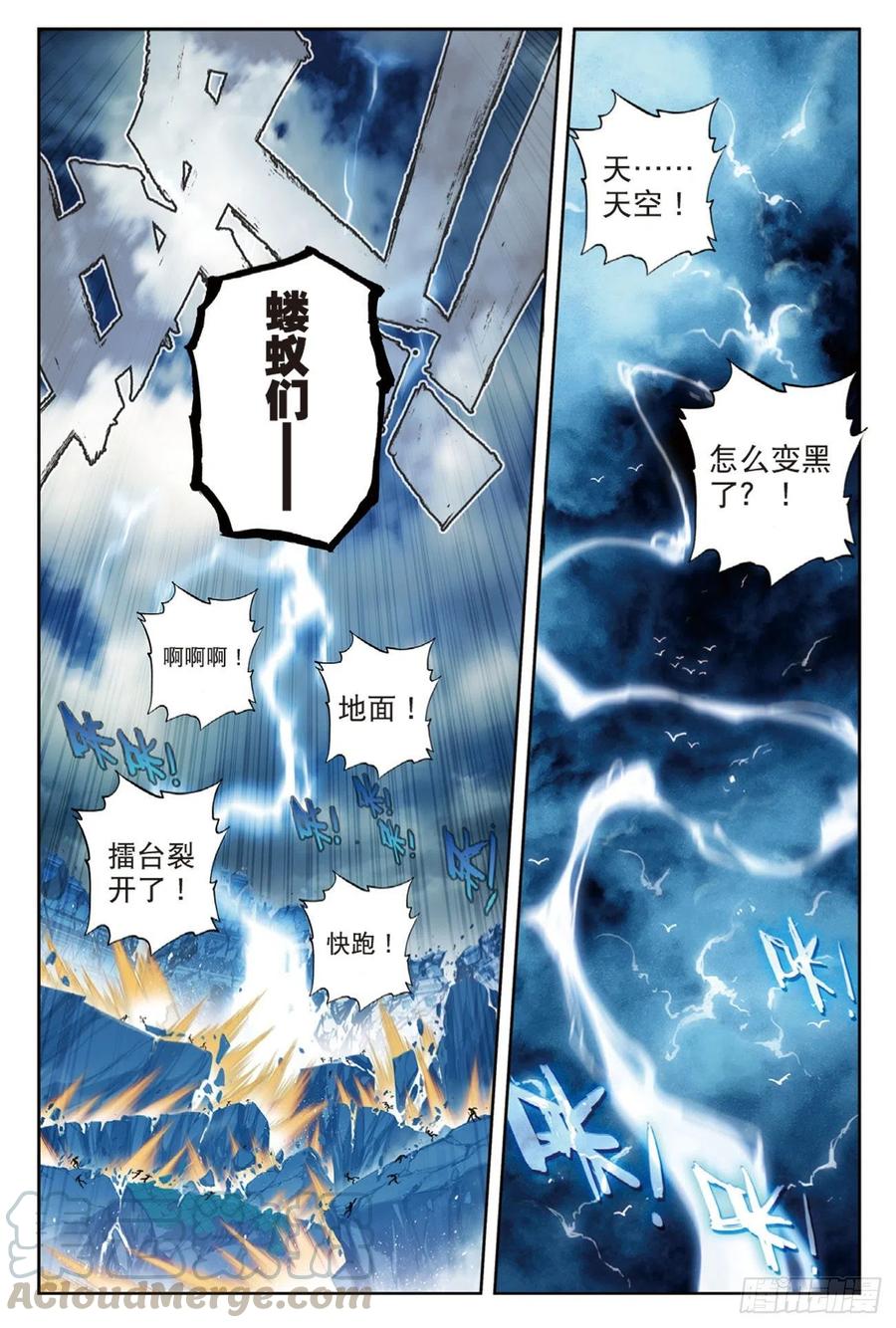 《X-龙时代》96 暗夜降临（下） 第7页