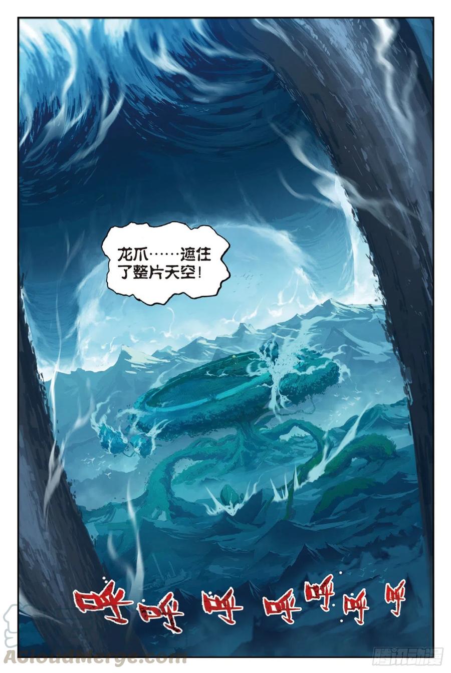 《X-龙时代》96 暗夜降临（下） 第9页