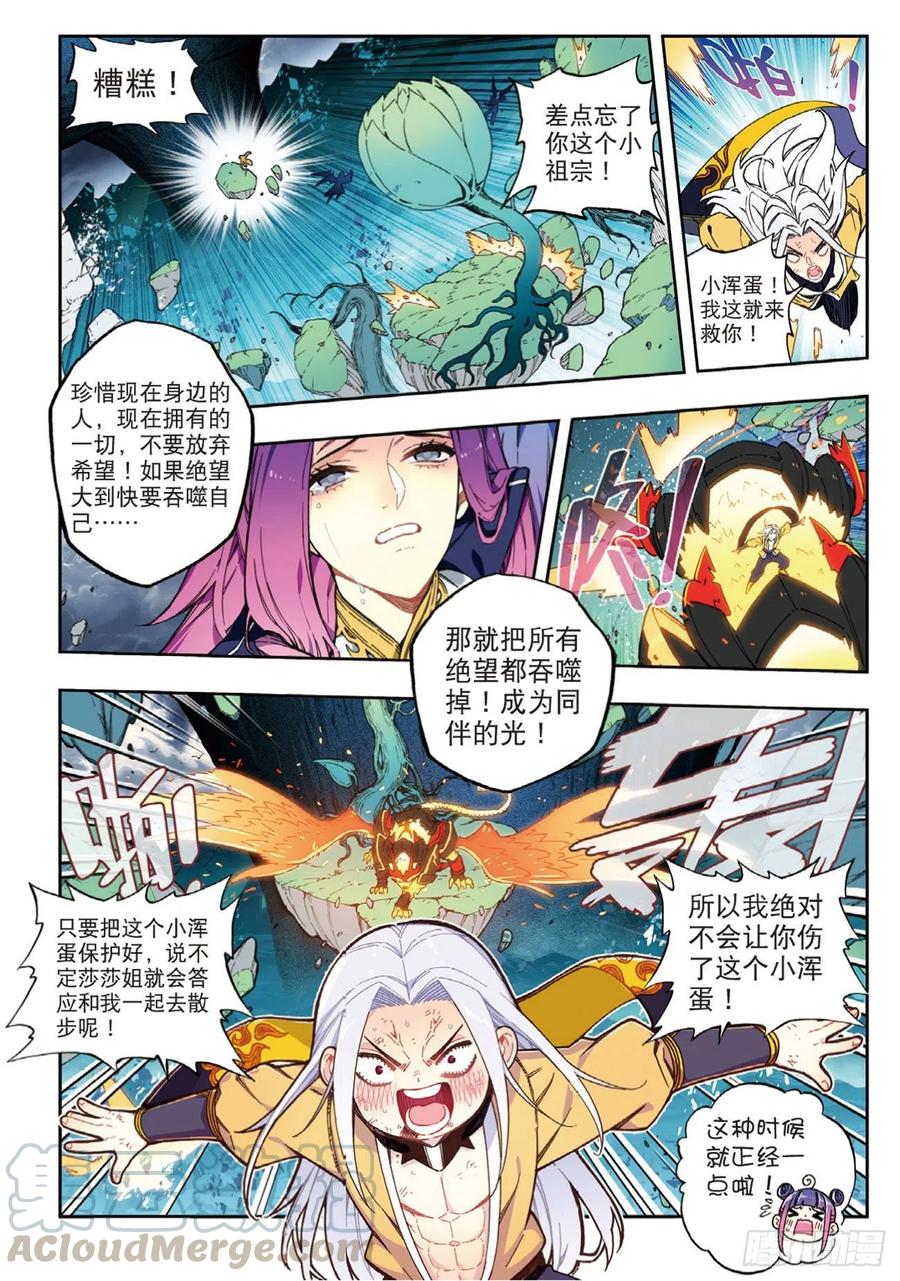 《X-龙时代》97 最后的曙光（上） 第7页