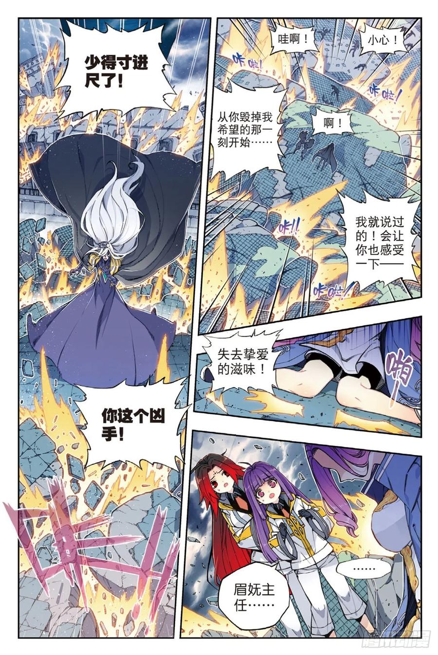 《X-龙时代》97 最后的曙光（上） 第2页