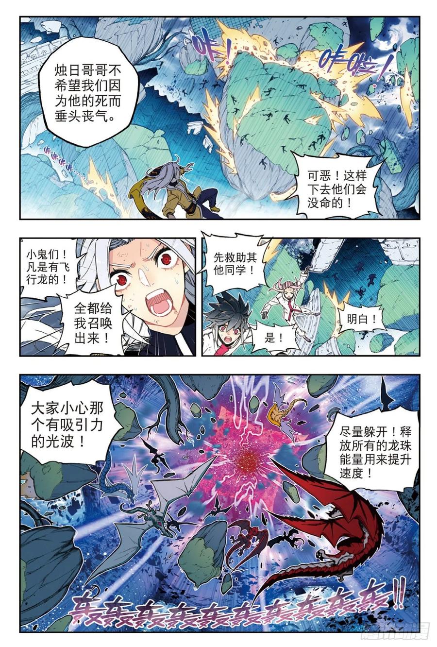 《X-龙时代》97 最后的曙光（上） 第6页