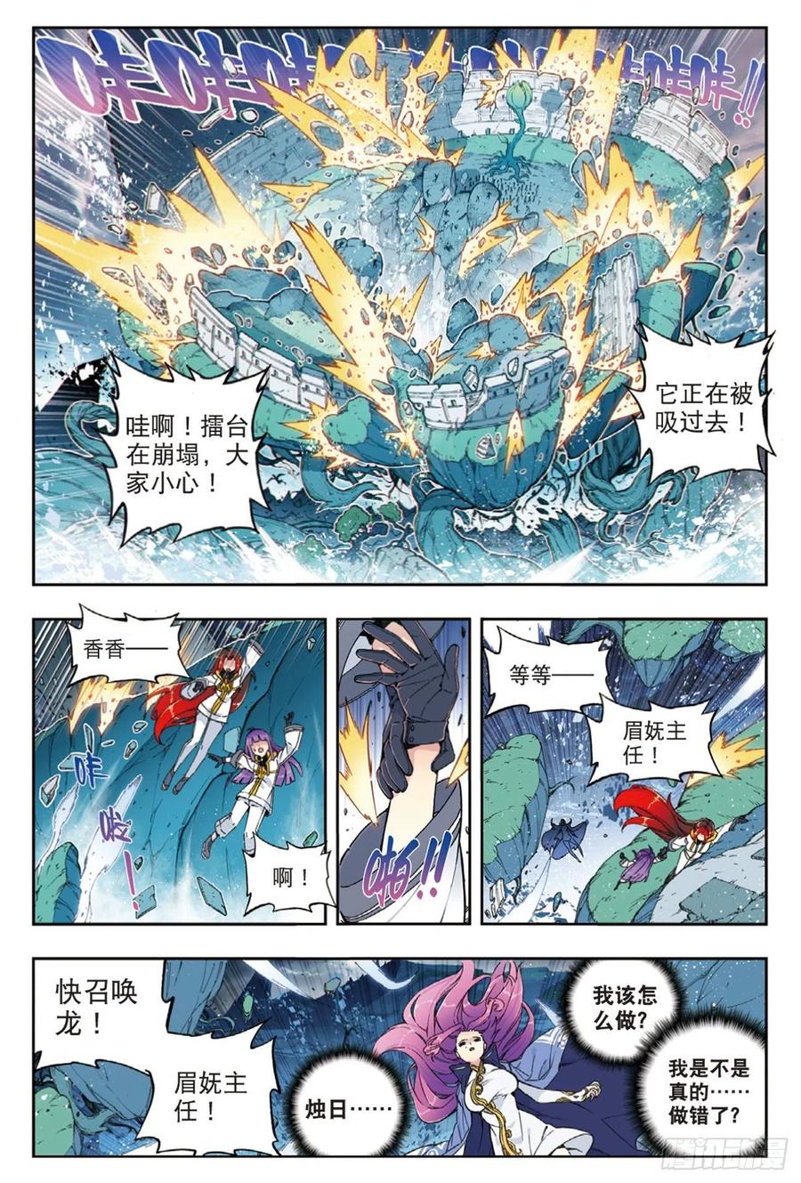 《X-龙时代》97 最后的曙光（上） 第4页