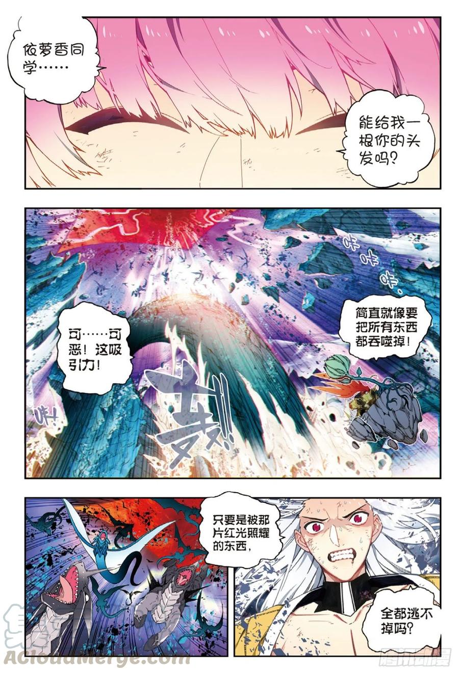 《X-龙时代》97 最后的曙光（上） 第9页