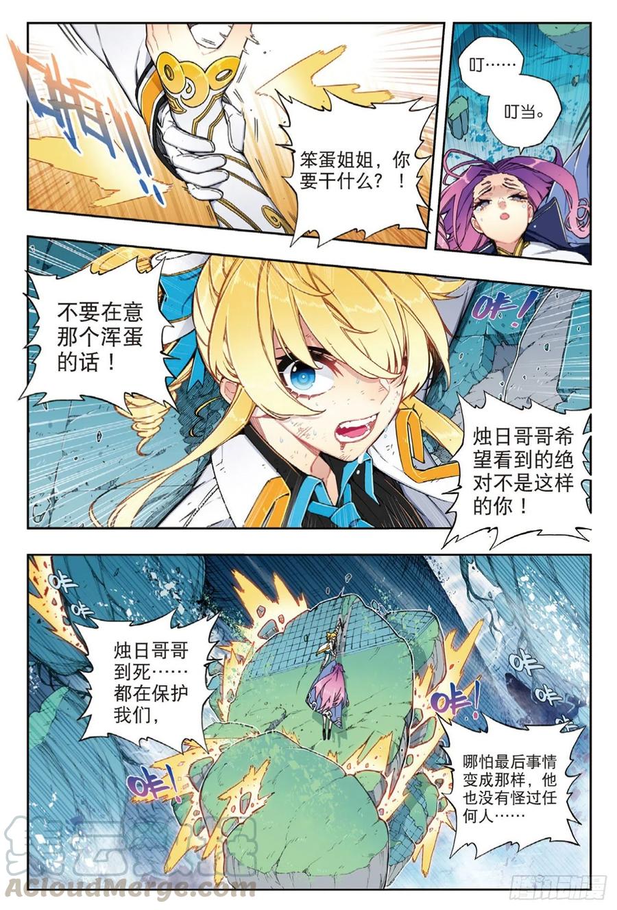 《X-龙时代》97 最后的曙光（上） 第5页
