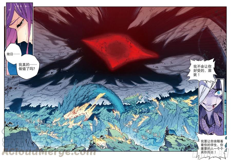 《X-龙时代》97 最后的曙光（上） 第3页