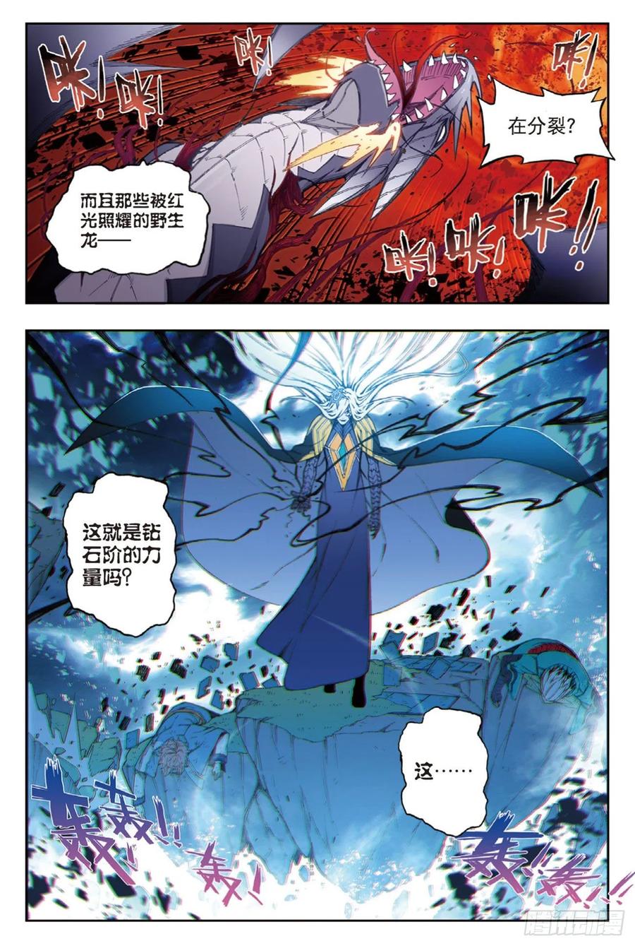 《X-龙时代》97 最后的曙光（上） 第10页