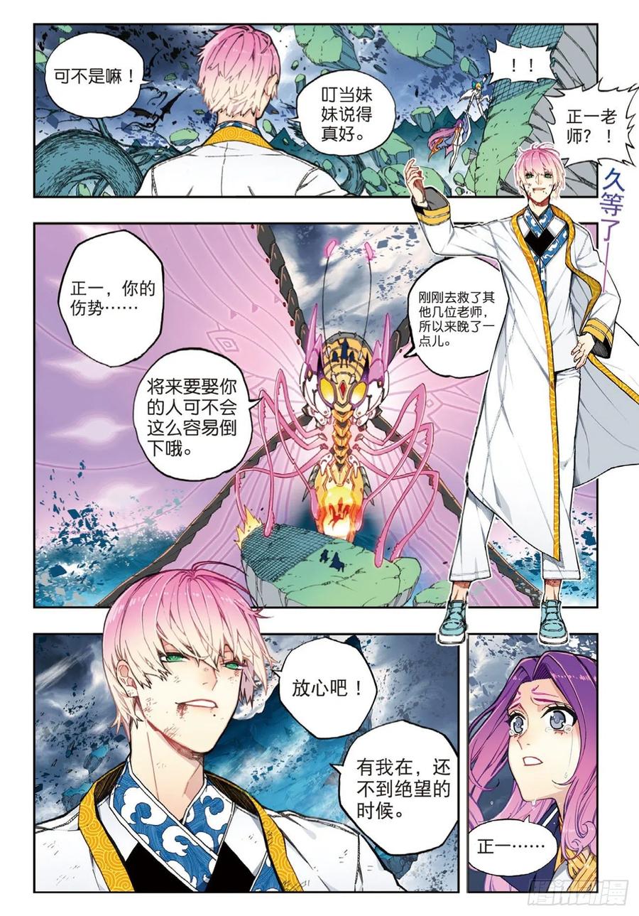 《X-龙时代》97 最后的曙光（上） 第8页