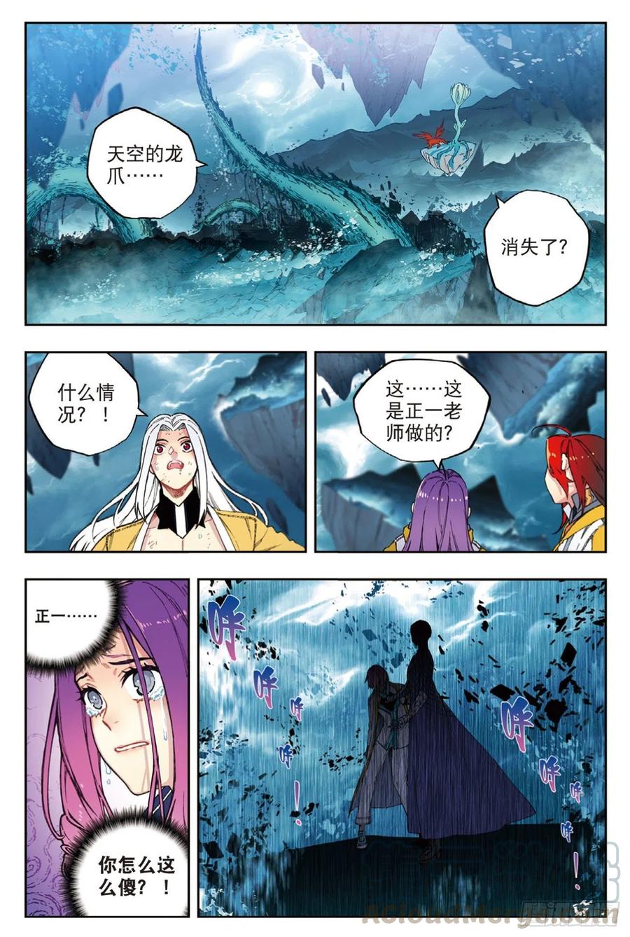 《X-龙时代》97 最后的曙光（下） 第9页