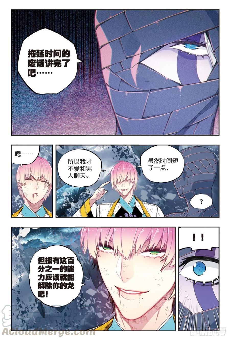 《X-龙时代》97 最后的曙光（下） 第7页