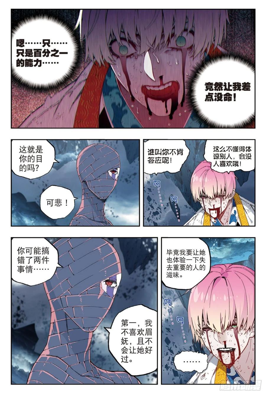 《X-龙时代》97 最后的曙光（下） 第10页